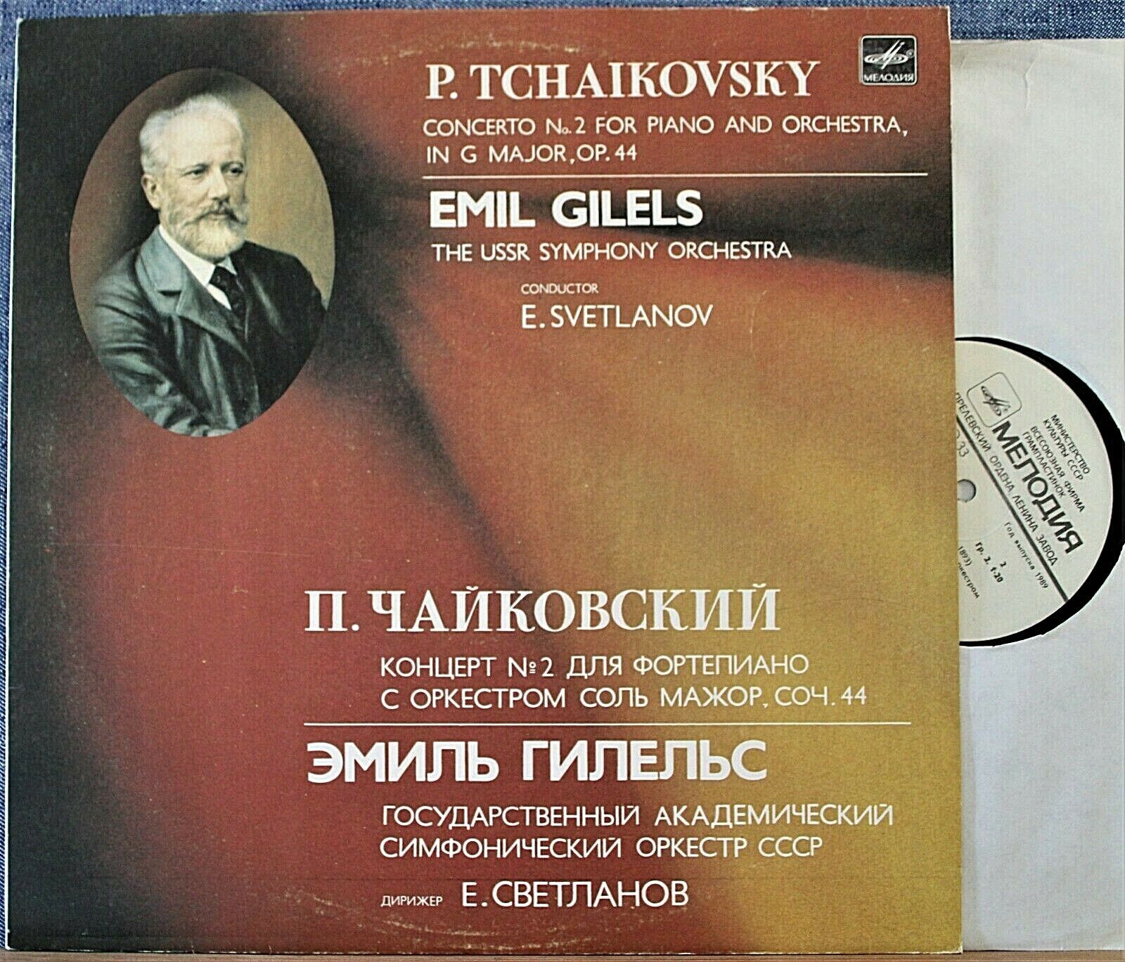 Gilels; Svetlanov Tchaikovsky (Piano concerto 2 op 44): Mel 22065 003 NM