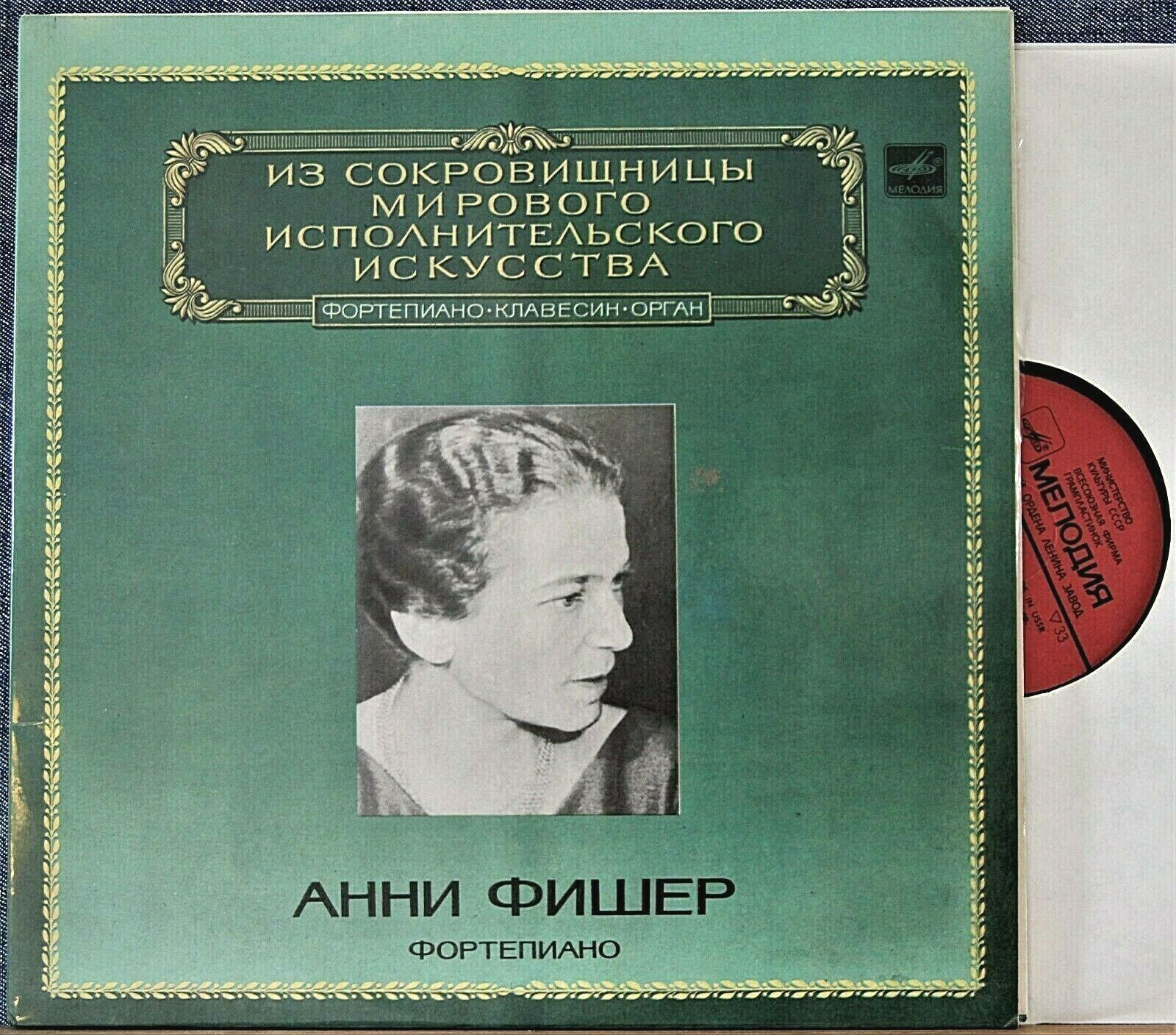 Fischer Mozart Schumann Schubert Liszt etc) Mel 44183-6 (2) NM (some live)