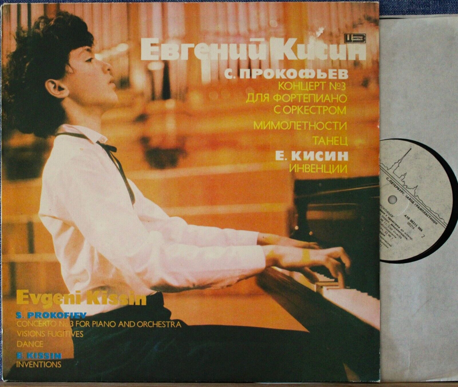 Kissin; Chistyakov Prokofiev (Piano concerto 3; etc) + KIssin Mel 00215 dig NM