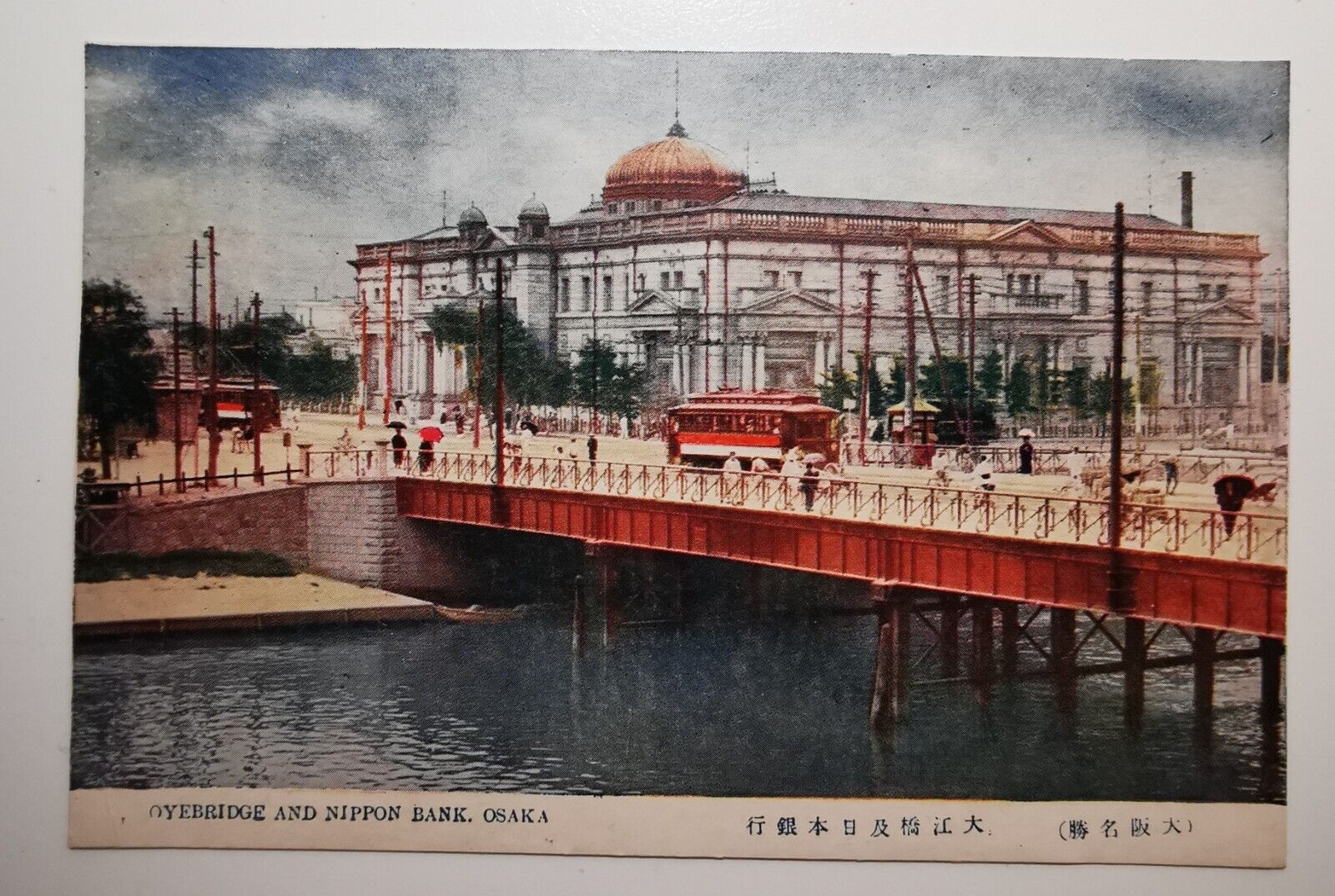 Vintage un-used postcard:  Oyebridge and Nippon Bank Osaka in Japan  pok767