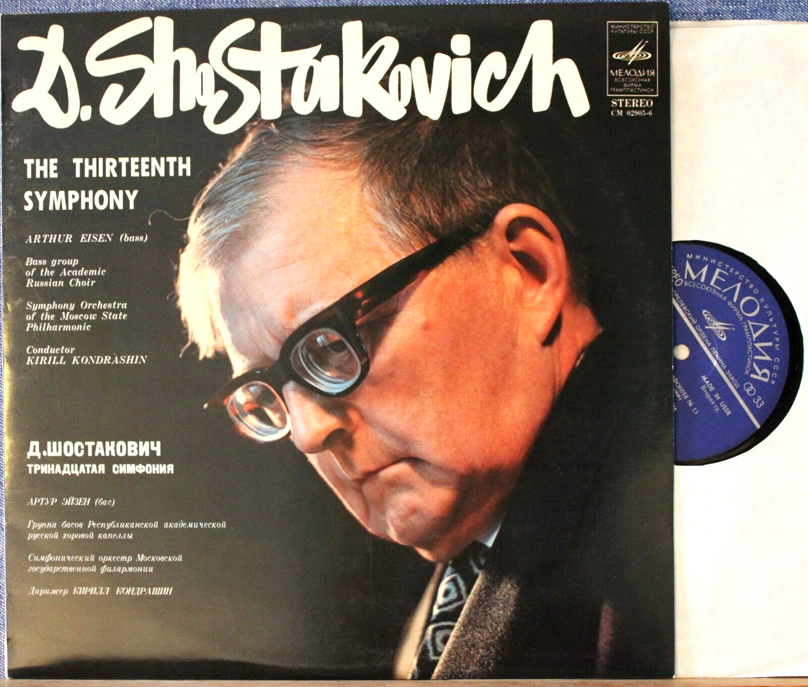 Kondrashin Shostakovich (Symphony 13) Mel 02905-6 NM