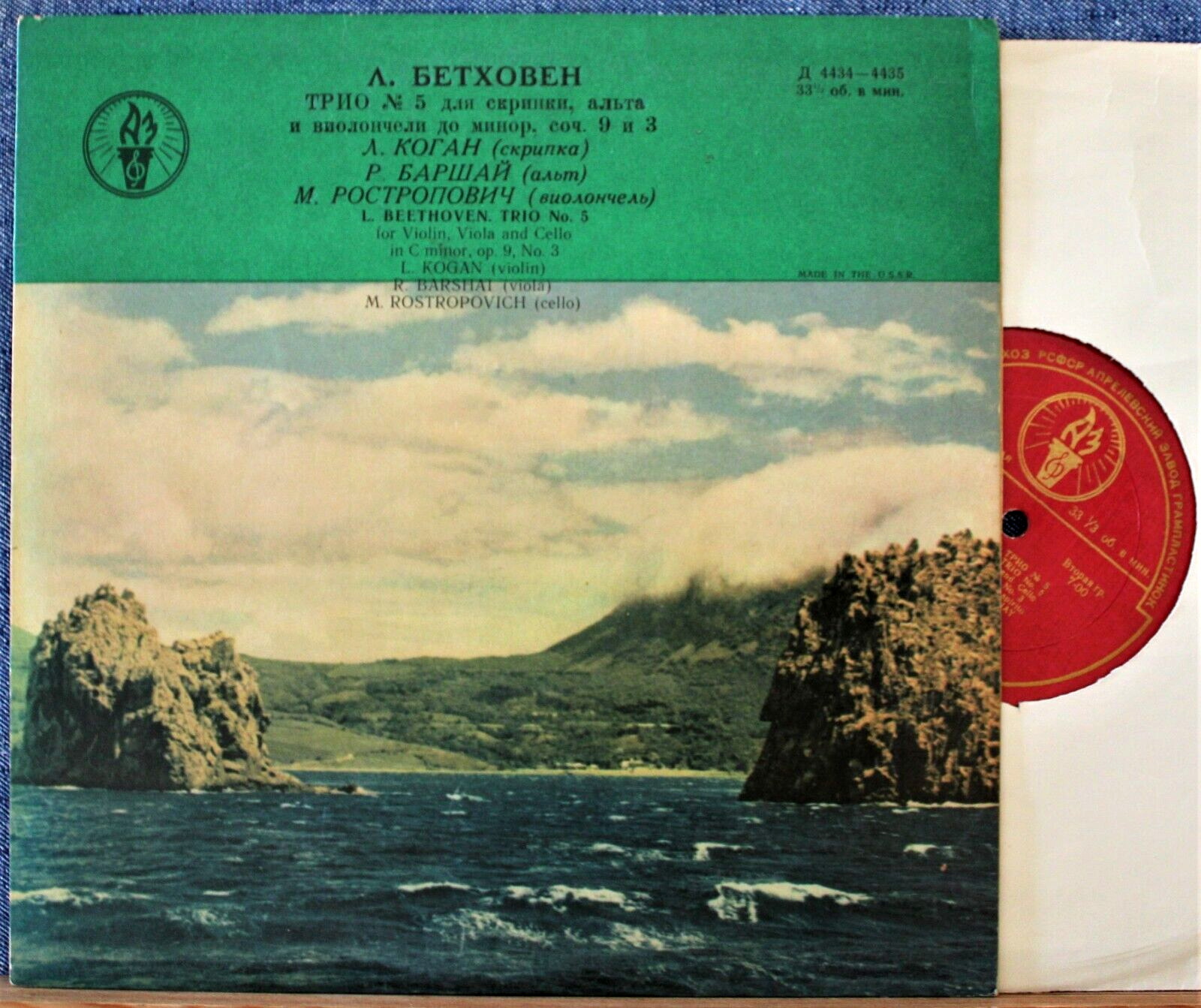 Kogan Barshai Rostropovich Beethoven (String trio op 93) Mel 4434-5 (10")