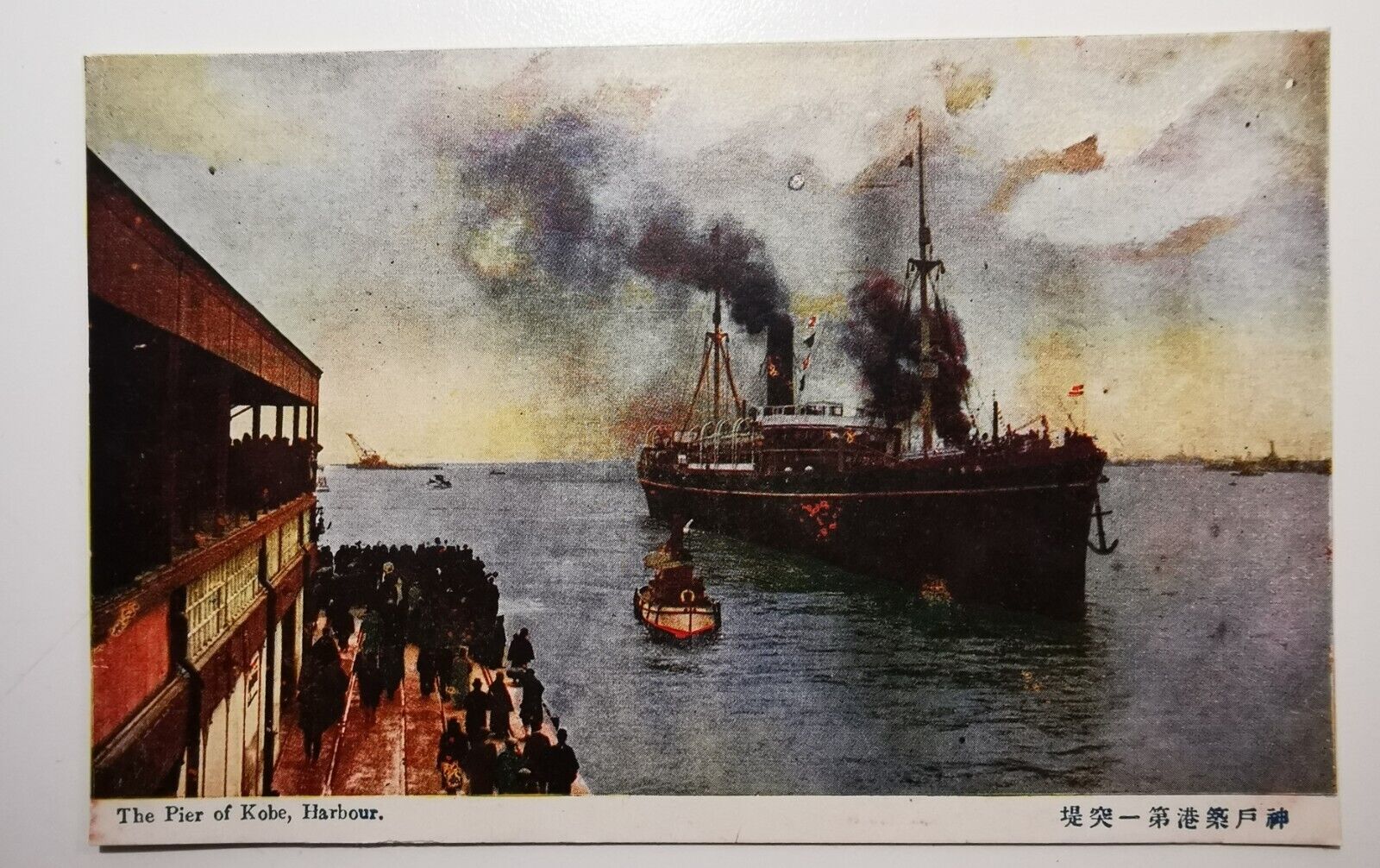 Vintage un-used postcard:  Motif from the pier of Kobe Harbo in Japan  pok1443