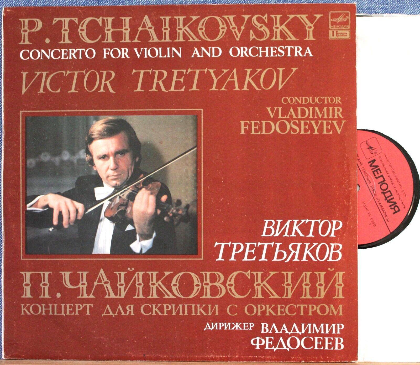 Tretyakov; fedoseyev Tchaikovsky (Violin concerto) Mel 00133 009 dig NM