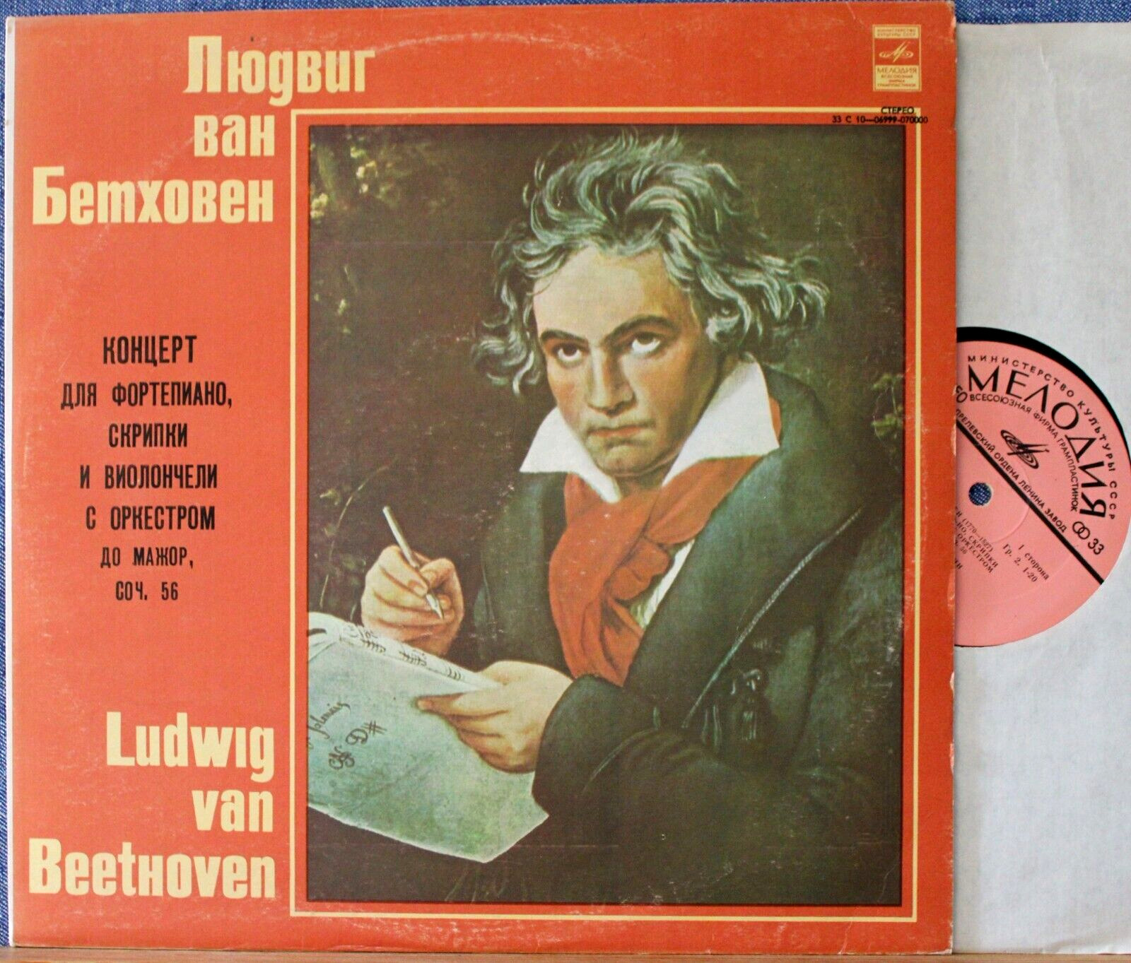 Malinin; Grach; Tchakovskaya Beethoven (Triple concerto) Mel 06999-07000 NM