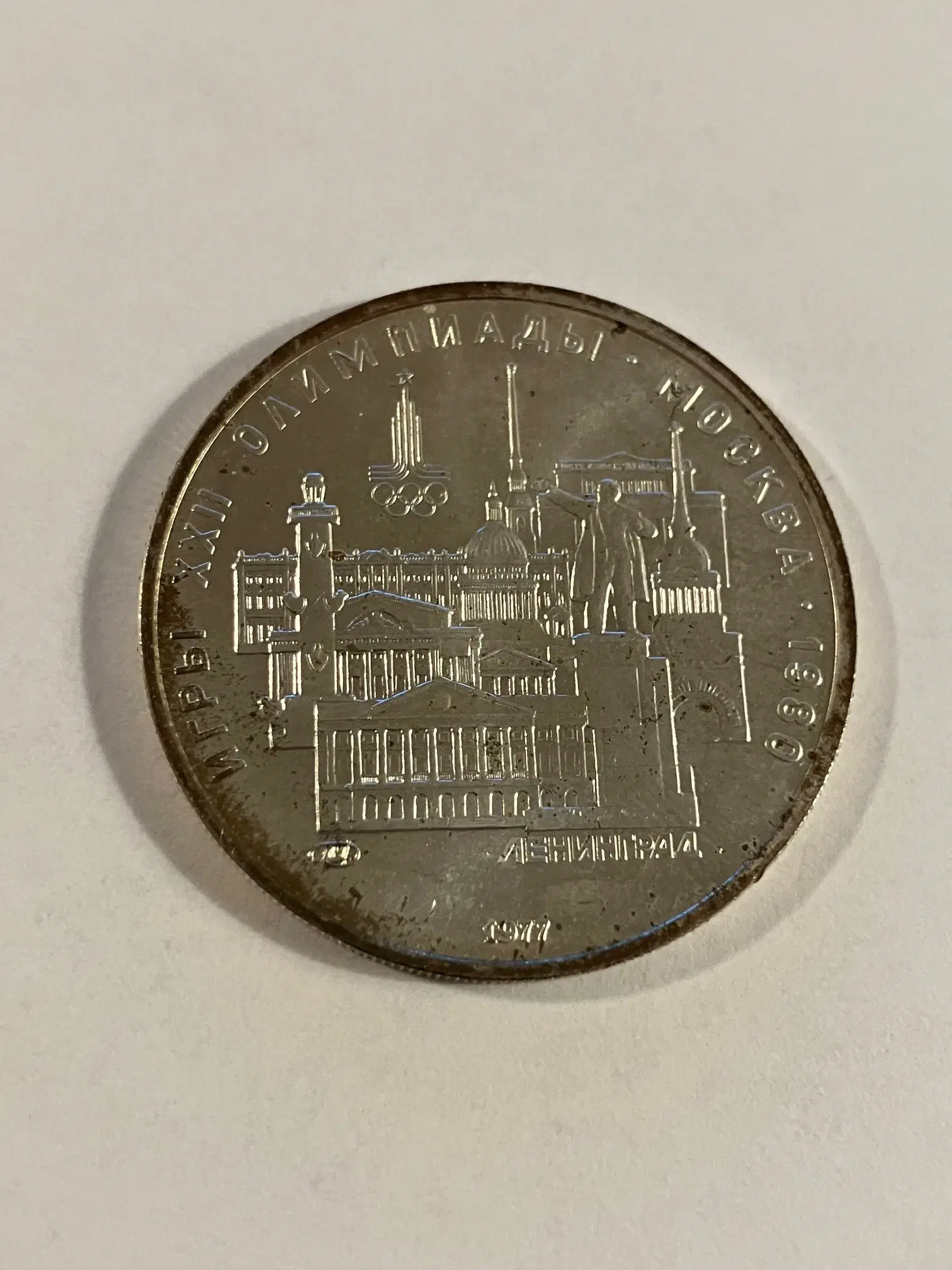 5 Roubles 1977 Russia