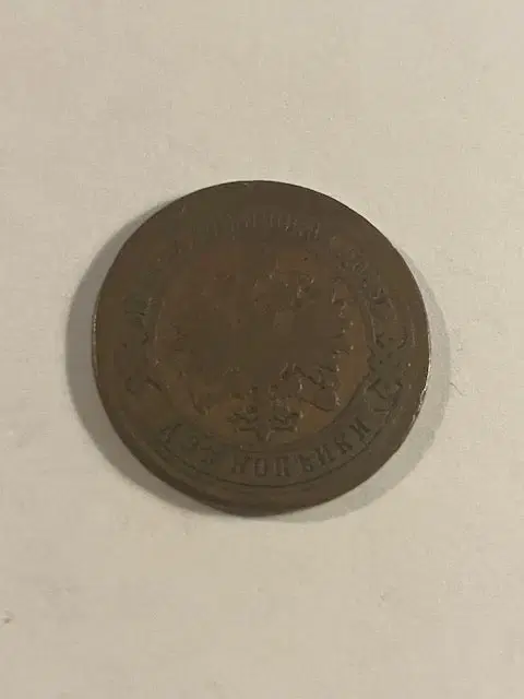 2 Kopeks 1878 Russia