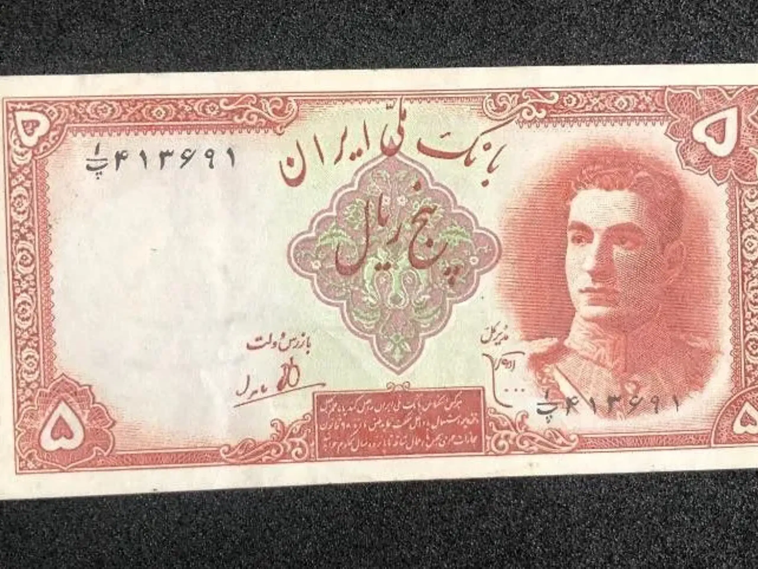 UNC sedler 5 Rial Iran