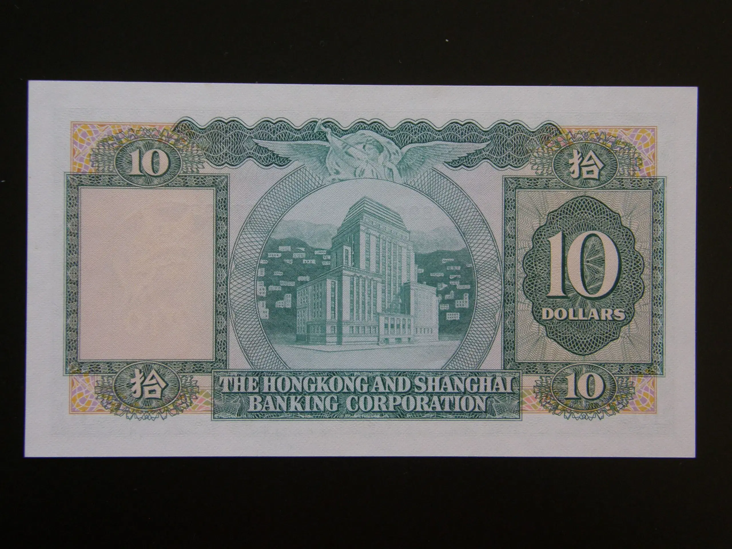 Hong Kong  10 Dollars  1983  P182j  Unc