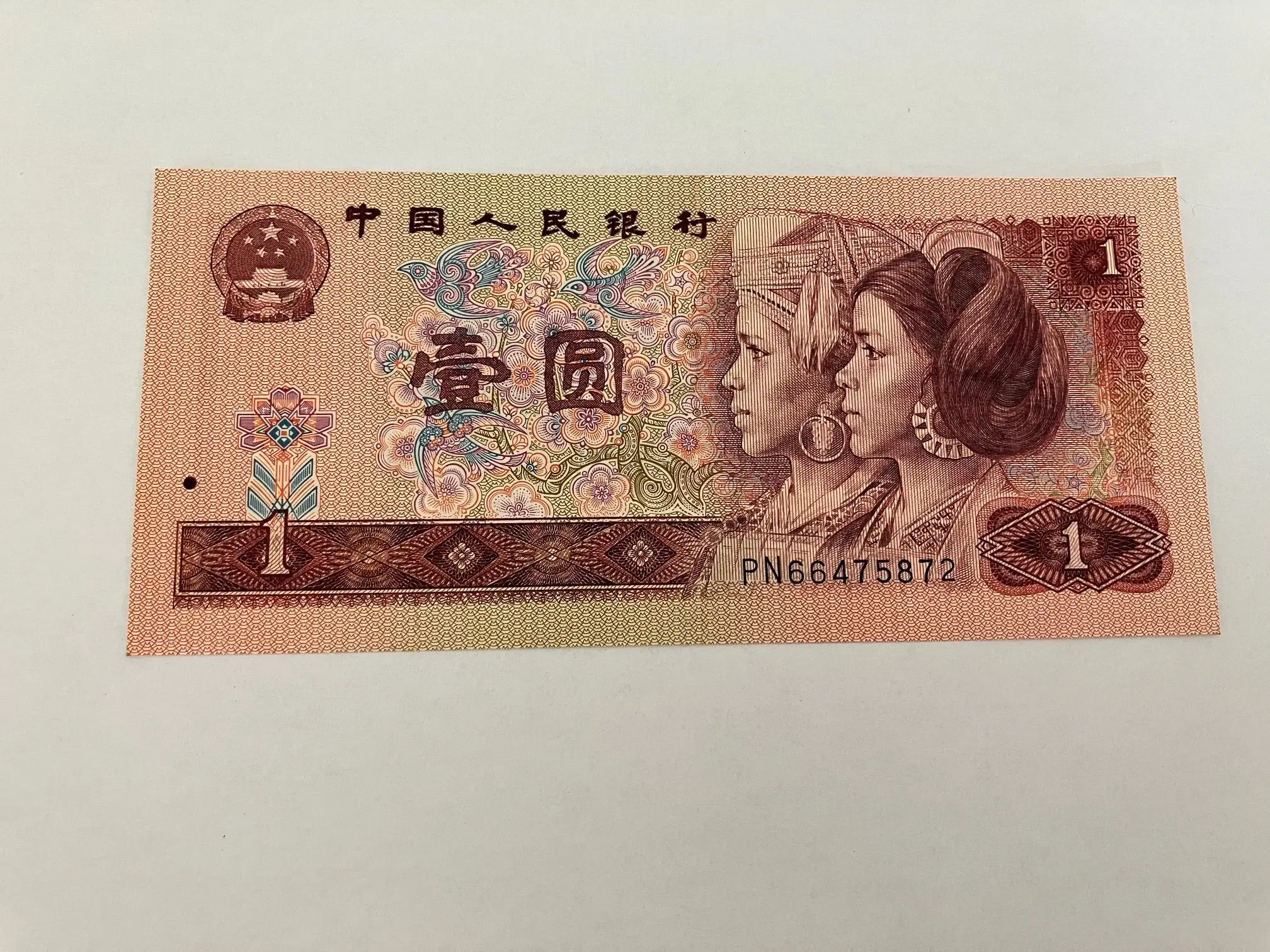 1 Yuan 1990 China