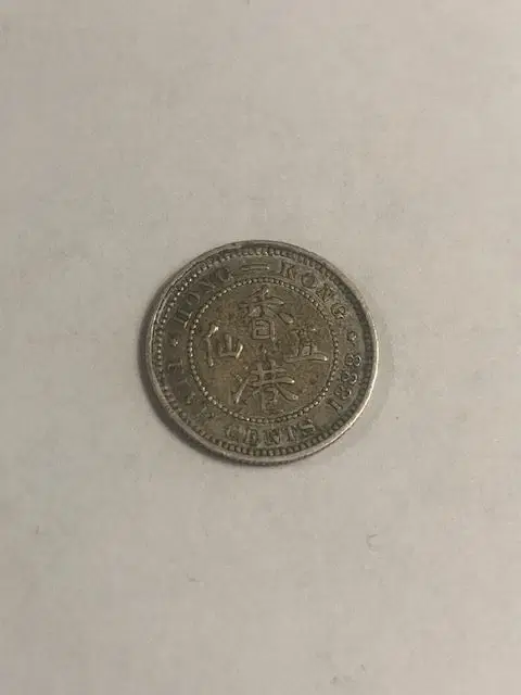 Five Cents Hong Kong 1888