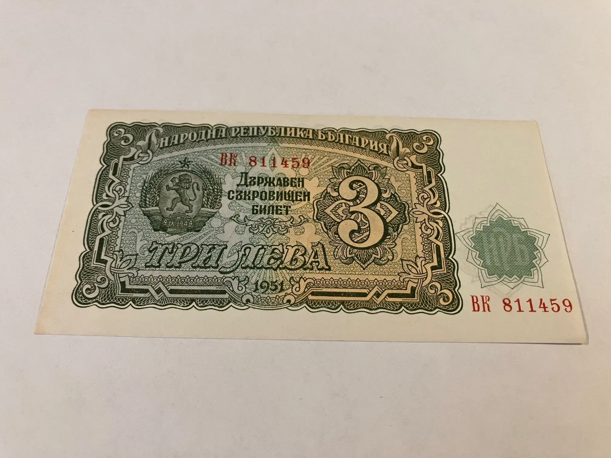 3 Leva Bulgaria 1951