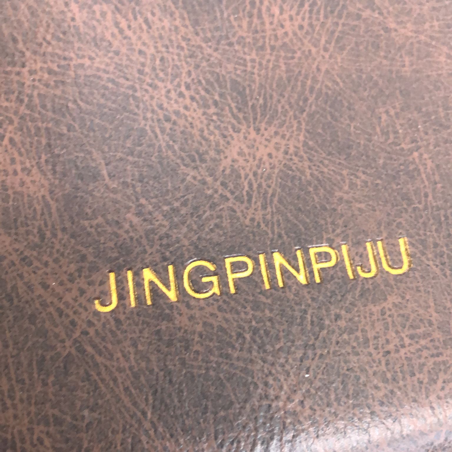 Jingpinpiju