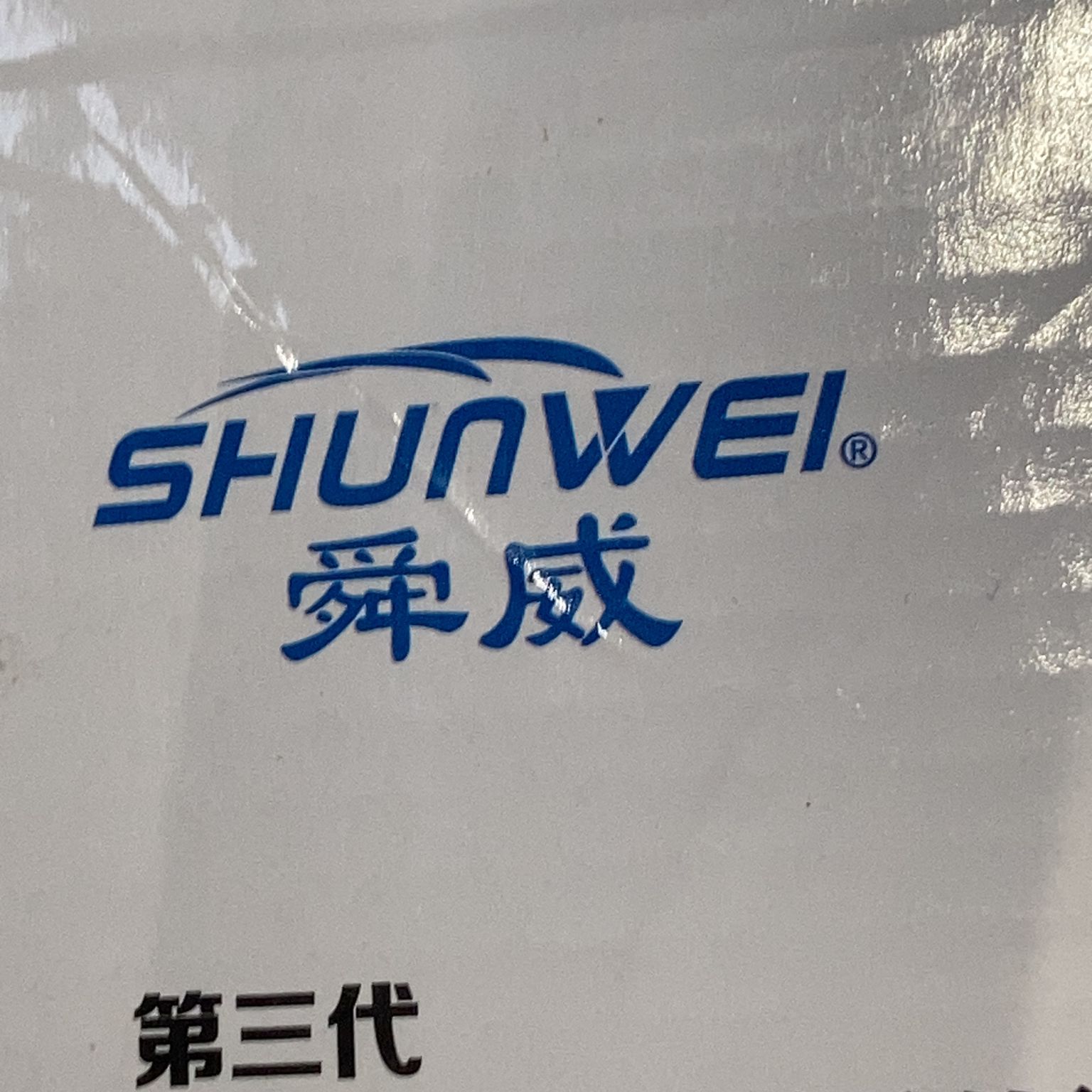 Shunwei