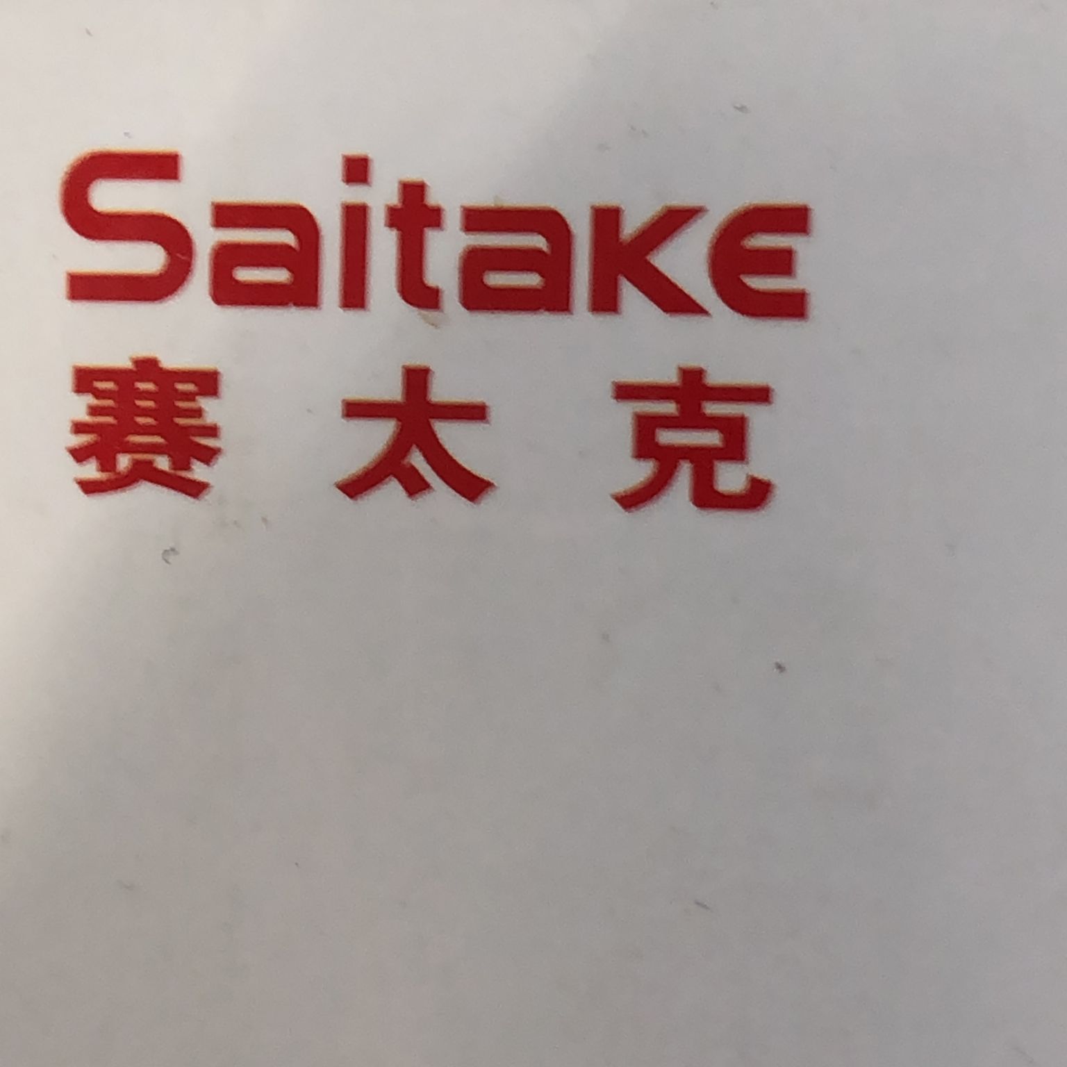 Satake