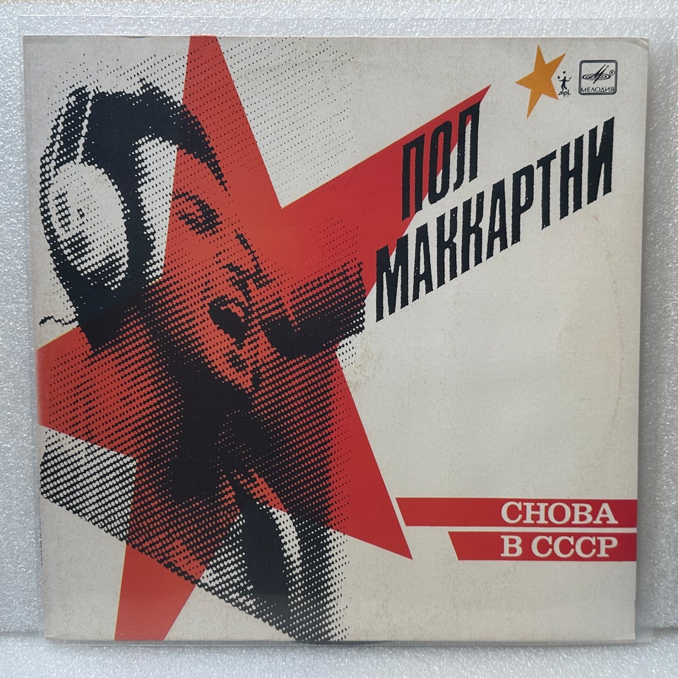 LP Paul McCartney Choba B CCCP