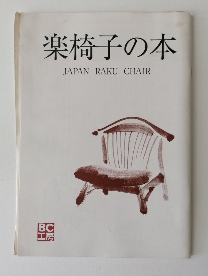 En häfte om japanska stolar Japan Raku Chair